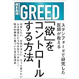 「欲」をコントロールする方法
