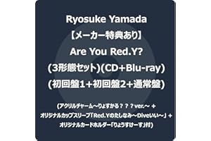 【メーカー特典あり】Are You Red.Y? 3形態セット (CD＋Blu-ray)(初回盤1+初回盤2+通常盤) -Ryosuke Yamada (アクリルチャーム～りょすかる？？？ver.〜 +オリジナルカップスリーブ「Red.Yのたしなみ～Diveいい～」 +オリジナルカードホルダー「りょうすけーす」付)