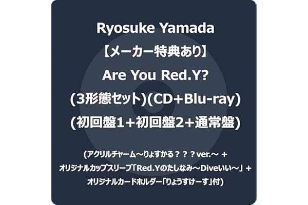 【メーカー特典あり】Are You Red.Y? 3形態セット (CD＋Blu-ray)(初回盤1+初回盤2+通常盤) -Ryosuke Yamada (アクリルチャーム～りょすかる？？？ver.〜 +オリジナルカップスリーブ「Red.Yのたしなみ～Diveいい～」 +オリジナルカードホルダー「りょうすけーす」付)
