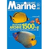 マリンアクアリスト(83) 2017年 05 月号