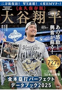 Evolving 大谷翔平2025 岩手日報特別報道記録集 | 岩手日報社 |本