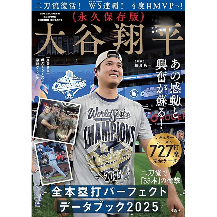 Amazon.co.jp: 完全永久保存版 大谷翔平 ~二刀流の帰還~ 果てなき