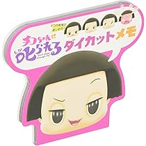 もちっこちゃん　メモ帳 Amazon.co.jp: チコちゃんに叱られる! ダイカットメモ : 文房具