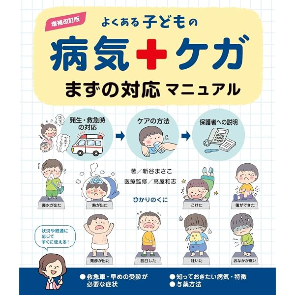 Amazon.co.jp: 完全保存版! 子どもの病気+ケガガイドブック (ひろば