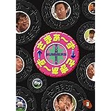 さまぁ~ず×さまぁ~ず Vol.3 [DVD]