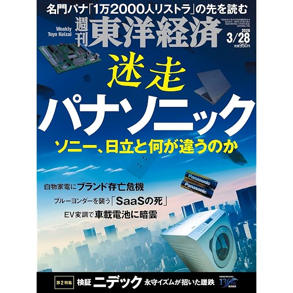 週刊東洋経済 2025年12/6号（グローバル日立の野望）[雑誌] | 週刊東洋