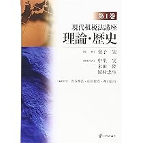 現代租税法講座 第1巻 理論・歴史 | 金子 宏, 中里 実, 米田 隆