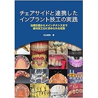 歯科医師・歯科技工士のためのゼロから始める デジタル時代の