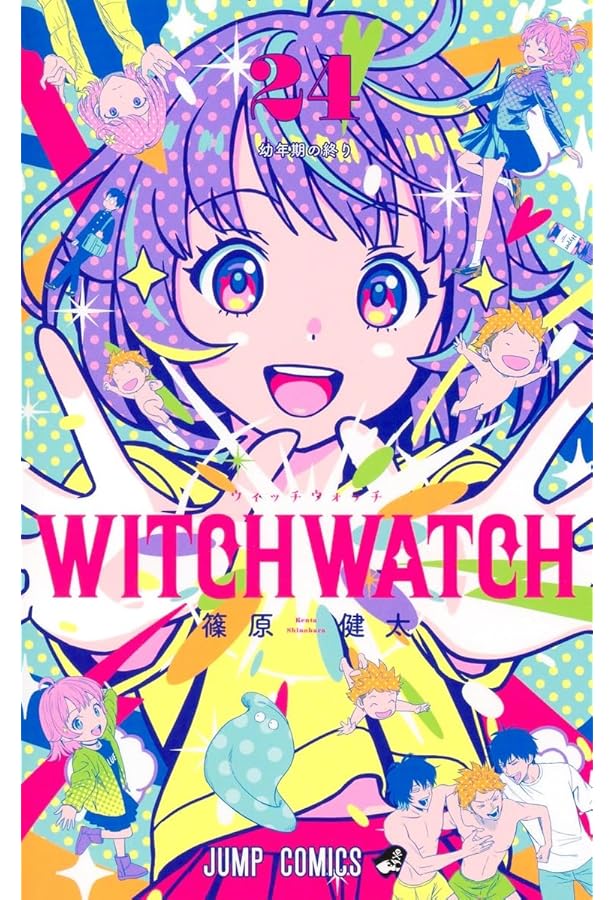 ウィッチウォッチ 22 (ジャンプコミックス) | 篠原 健太 |本 | 通販