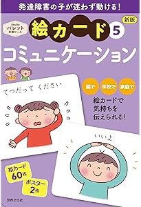 せいかつ絵カードずかん ことばと習慣がぐんぐん育つ! 入園・入学準備