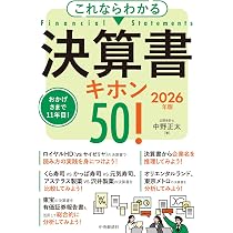 決算書はここだけ読もう〈2026年版〉 | 矢島 雅己 |本 | 通販 | Amazon