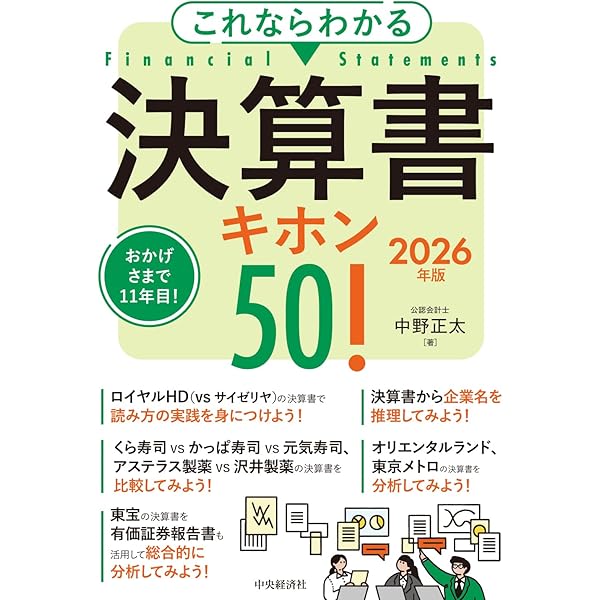Amazon.co.jp: これならわかる決算書キホン50!〈2025年版〉 : 木村