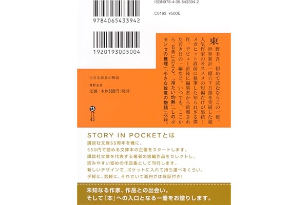 小さな故意の物語 (講談社文庫)