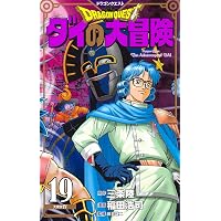 ドラゴンクエスト ダイの大冒険 新装彩録版 17 (愛蔵版コミックス