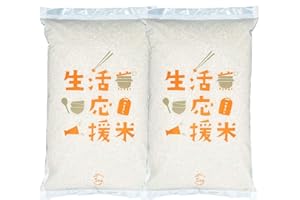 【精米】生活応援米 国内産 ブレンド米 白米 10kg (5kg×2) ※沖縄対応不可