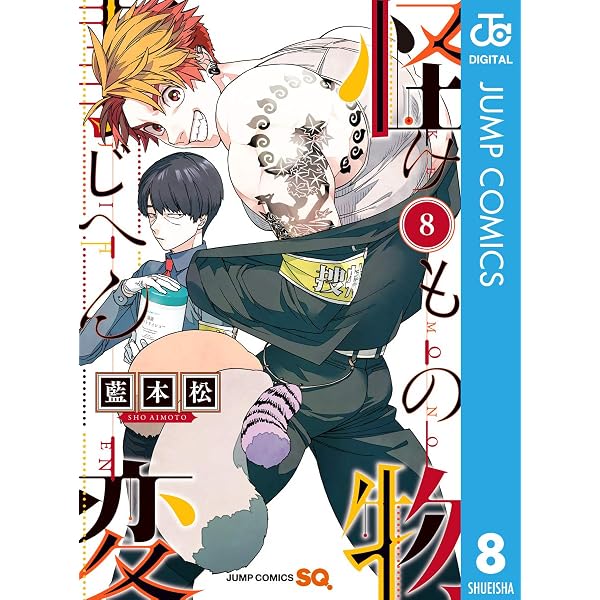 Amazon.co.jp: 怪物事変 22 (ジャンプコミックスDIGITAL) 電子書籍