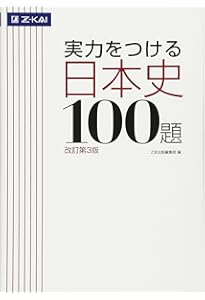 日本史論述よくばりセット（解説付き） 日本史論述問題集 | 宇津木 大平 |本 | 通販 | Amazon