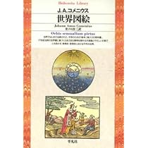 ヨハネス・コメニウス 汎知学の光 (講談社選書メチエ 646) | 相馬 伸一