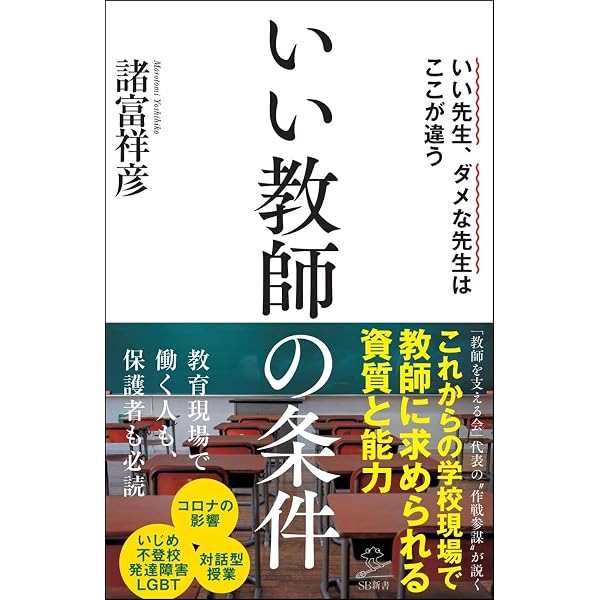 教師が悩んだときに読む本 | 諸富 祥彦, 教師を支える会 |本 | 通販