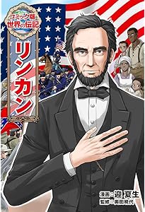 コロンブス (世界の伝記 コミック版 11) | 摩耶 美紗樹, 長澤 和俊 |本