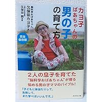 1～3才思考力がぐんぐん育つ クボタメソッド子ども脳トレ | 久保田