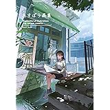 あすぱら画集