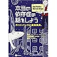 本当の依存症の話をしよう -ラットパークと薬物戦争-