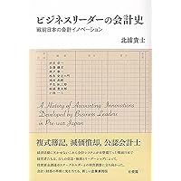 複式簿記会計原理 第２版/中央経済社/中野常男（単行本） 複式簿記会計原理 第2版/中央経済社/中野常男（単行本） 中野 常