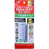 ジェックス GEX AQUA FILTER ベストロカ コケを抑えるスリムマット2個入り あらゆる種類のコケに対応 水換え・掃除の手間が減る スリムフィルター用交換マット
