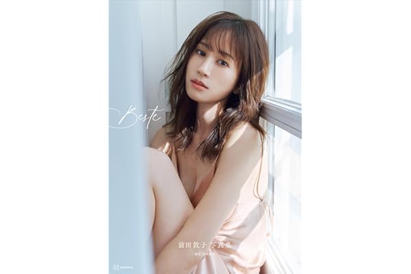 【電子版だけの特典カットつき】前田敦子写真集　Ｂｅｓｔｅ