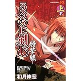 るろうに剣心 銀幕草紙変 Jump J Books 和月 伸宏 黒碕 薫 本 通販 Amazon