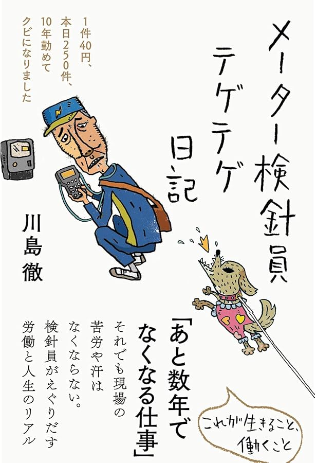 アラフォーウーバーイーツ配達員ヘロヘロ日記 | 渡辺 雅史 |本