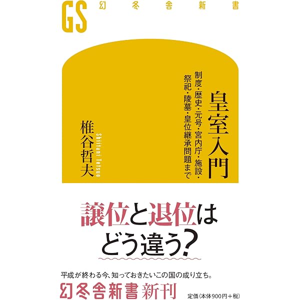Amazon.co.jp: 皇室事典 令和版 : 皇室事典編集委員会, 皇室事典編集