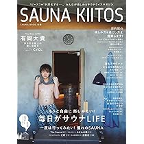 SAUNA BROS.vol.10 (TOKYO NEWS MOOK) | 東京ニュース通信社 |本