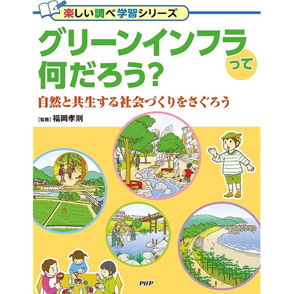 【中古】 グリーンインフラ 楽天市場】グリーンインフラ 本の通販