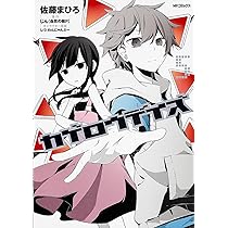 Amazon.co.jp: カゲロウデイズ 6 (MFコミックス ジーンシリーズ