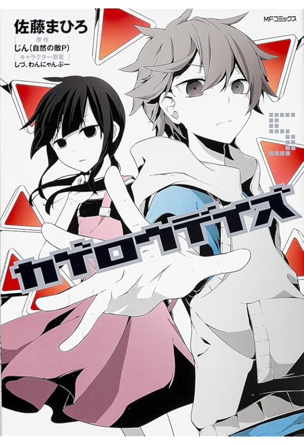 Amazon.co.jp: カゲロウデイズ コミック 1-8巻セット (MFコミックス