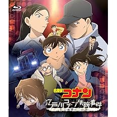 Amazon Co Jp 名探偵コナン 江戸川コナン失踪事件 史上最悪の二日間 Blu Ray Dvd ブルーレイ 高山みなみ