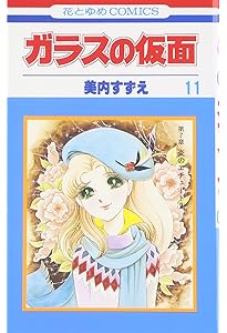 【超希少】ガラスの仮面 千 1016ページ 美内すずえ マニア向け 超希少】ガラスの仮面 千 1016ページ 美内すずえ マニア向け ガラスの