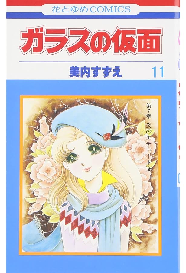 ガラスの仮面 複製イラスト(花とゆめ 懸賞当選品) ガラスの仮面 複製イラスト(花とゆめ 懸賞当選品)