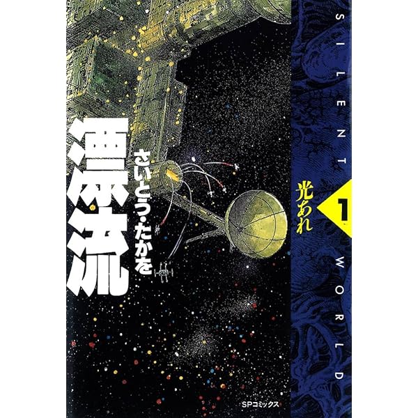 漂流 4巻 | さいとう・たかを | マンガ | Kindleストア | Amazon