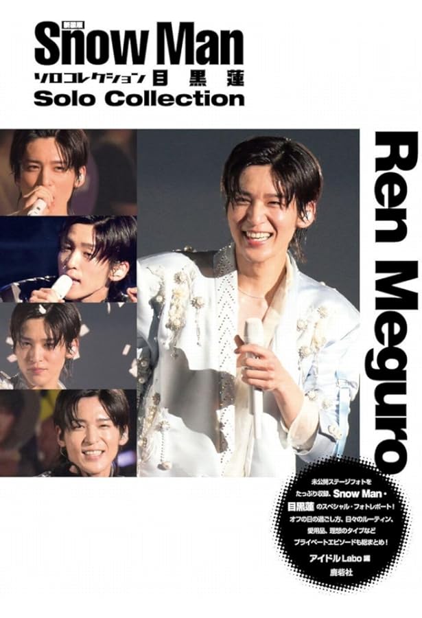 目黒蓮アーカイブス Photo Report | アイドルLABO |本 | 通販 | Amazon