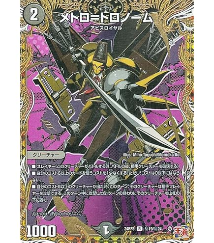 Amazon.co.jp: デュエルマスターズ 王道W 貴布人 テブルカッケ