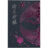 高知製本 御朱印帳 大判/観音鶴王/蛇腹式/2カラー (ピンク)