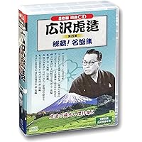 Amazon.co.jp: 浪曲 広沢虎造 清水次郎長伝 CD16枚組 (収納