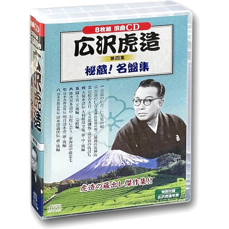 Amazon.co.jp: 浪曲 広沢虎造 清水次郎長伝 CD16枚組 (収納ケース付