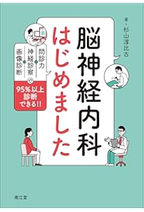 脳神経内科 改訂5版 | 神田 隆 |本 | 通販 | Amazon