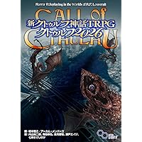 Amazon.co.jp: 新クトゥルフ神話TRPG クトゥルフ2026 : 坂本雅之