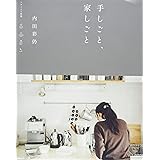 手しごと、家しごと (ナチュリラ別冊)
