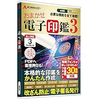 あつまるカンパニー｜ おまかせ電子印鑑 3_ディスクレス版｜ 電子印鑑 電子署名 電子印 PDF 角印 法人印 デジタル印鑑